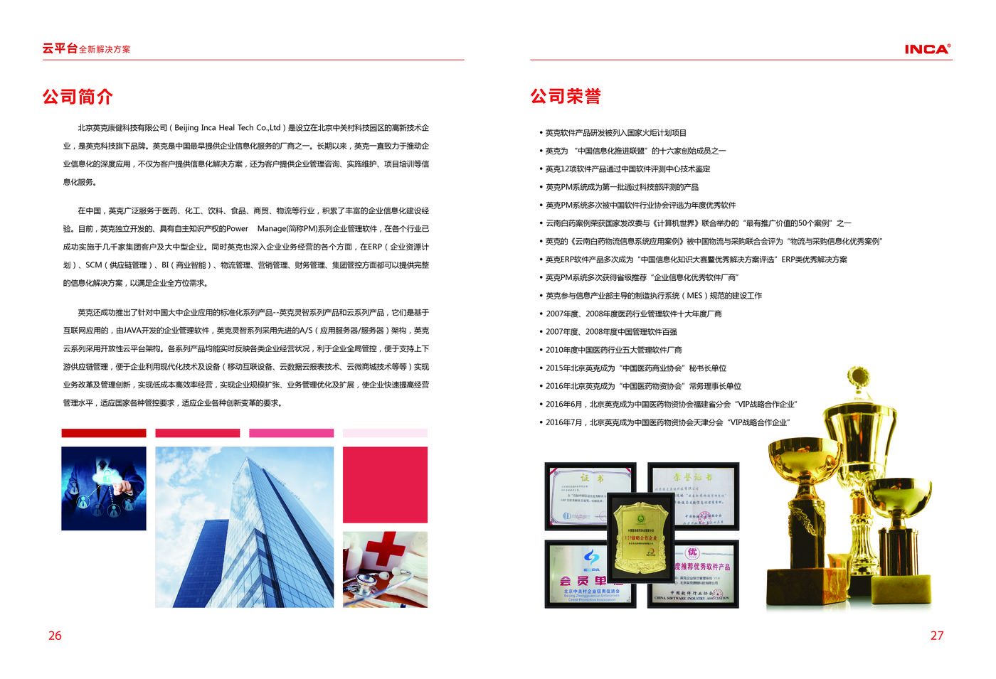 公司简介