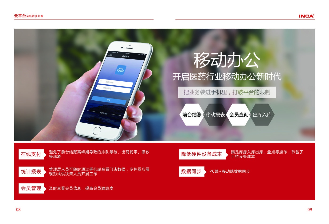 移动办公
